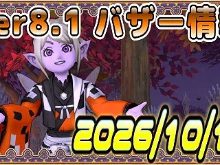 【バザー相場】新素材は悪くないスタート！…