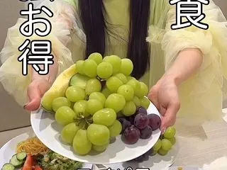 【超お得】シャインマスカット食べ放題