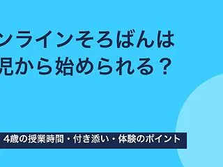 オンラインそろばんは幼児から？3歳・4歳…