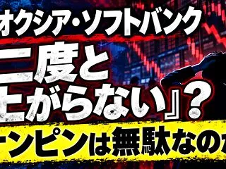 【悲報】キオクシアとソフトバンク、とんで…