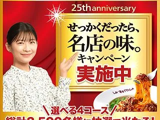 【懸賞情報】エスビー食品 せっかくだった…