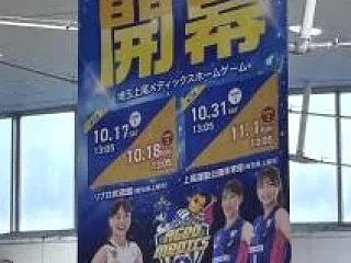 開幕