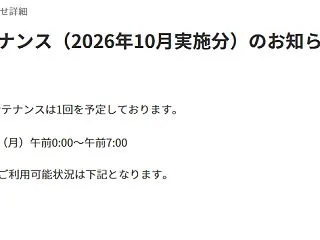 楽天グループ社債（26回）を購入した