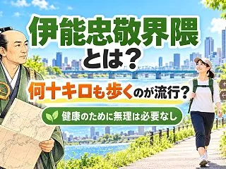 【大阪市淀川区】伊能忠敬界隈とは｜長距離…