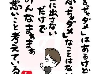 白目うた31「口に出さないだけ」