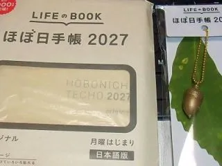 ほぼ日手帳2027年