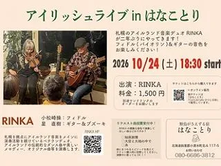 RINKAの道東ツアー2026
