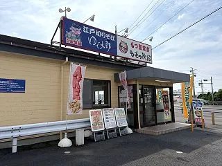 ゆで太郎 もつ次郎 大口町店