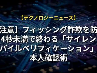 【注意】フィッシング詐欺を防ぐ！4秒未満…
