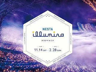 ネスタリゾート神戸の「ネスタイルミナ」が…