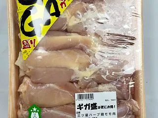 ドン・キホーテ/国産三ツ星ハーブ鶏モモ肉…