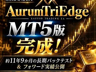 Gold専用EA・AurumTriEdg…