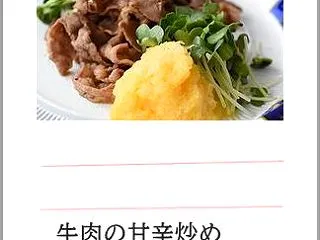 牛肉の甘辛炒め黄身おろし添え