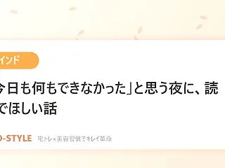 【マインド】「今日も何もできなかった」と…