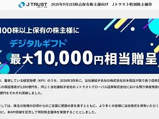 【本日到着！】Jトラストより特別優待が到…