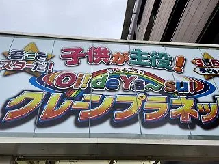 「クレーンプラネット久世店」さんで修行・…