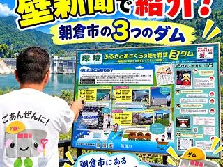 環境・壁新聞（朝倉市）