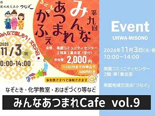みんなあつまれCafe vol.9｜秋の…