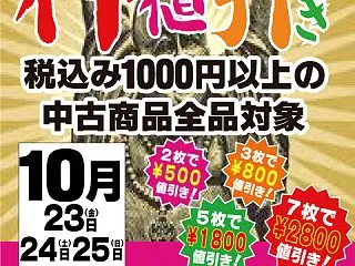 神値引きキャンペーン開催ぃぃぃぃぃ！！
