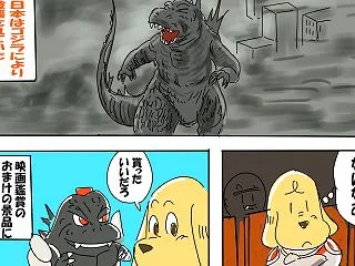 ウルトラNOワン ゴジラを見に行ったらの…