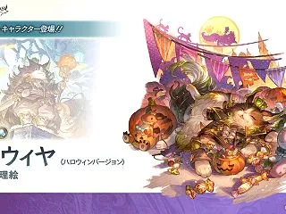 【グラブル】新キャラ：闇SSR「イーウィ…