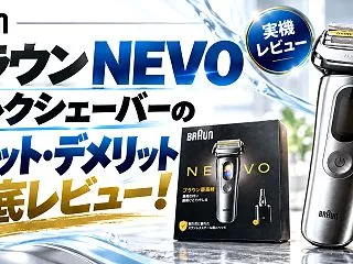 ブラウン NEVO シルクシェーバー(1…