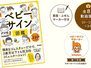赤ちゃんのことを、もっと理解したい。そん…