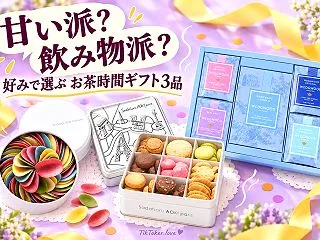 相手はチョコ好き？紅茶派？好みで選ぶお茶…