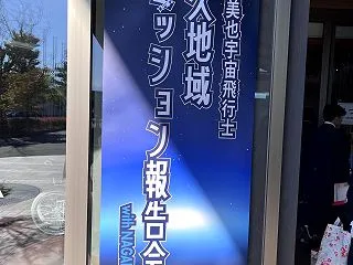 長野県立武道館で行われた油井亀美也さんの…