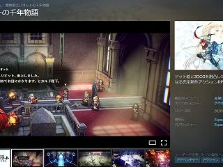 冒険家エリオットの千年物語体験版クリア後…