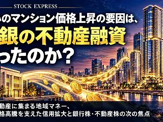 都心のマンション価格上昇の要因は、地銀の…