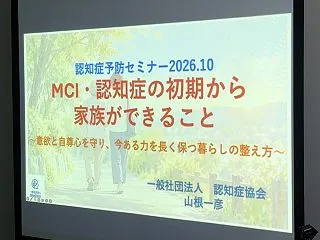 【開催報告】「MCI・認知症の初期から、…