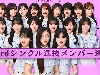 乃木坂46 43rdシングル「君ロス」T…