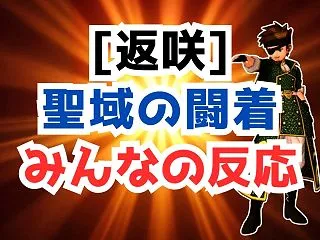【再び覇権へ】聖域セットがプレバトで大復…