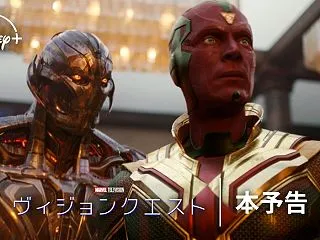 Disney+『ヴィジョンクエスト』の楽…
