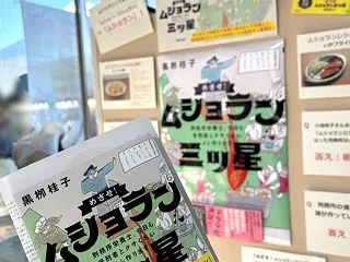 今年が最後の矯正展と刑務所飯【栃木市】栃…