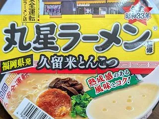 サンポー食品 丸星ラーメン