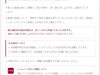 国税庁を騙ったフィッシング詐欺に注意