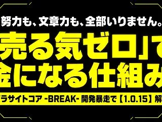 ⚠️🚨緊急告知！パラサイトコアブレイクの…