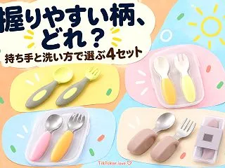 子どものスプーン、どこを握る？持ち手とお…