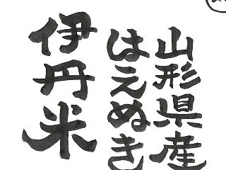 筆文字・手書き文字 ロゴ 大全集」を書く…