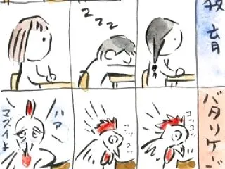 「養鶏場」と「教室」