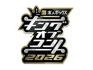 キングオブコント「マジックバー」ジェラー…
