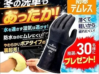 ショーワグローブ 「防寒テムレス（ブラッ…
