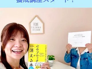 【体験して受講即決！】マインドブロックバ…