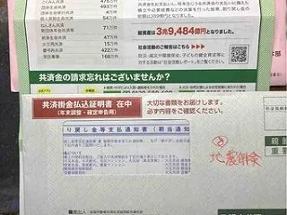 全労災からすまいる共済 地震保険料控除証…