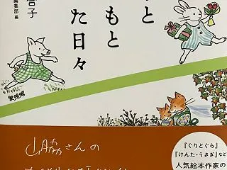 軽井沢３４ 絵本と子どもと歩いた日々