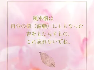 今週のちょこっと風水