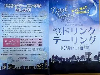 ドリンクテーリング1日目