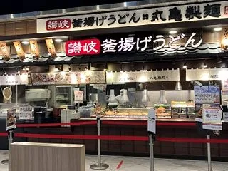 丸亀製麵で、「つけ汁うどん」！